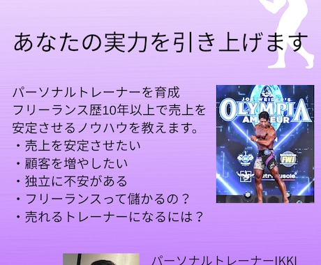 パーソナルトレーナーのためのコーチングします マネジメント力と営業力を身につける イメージ1