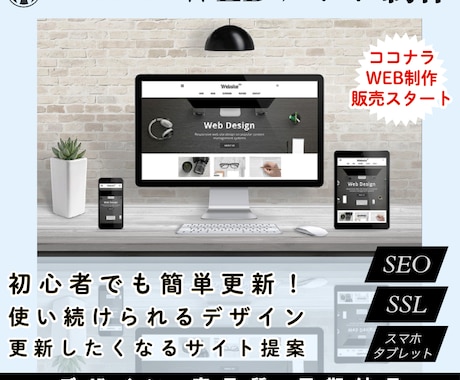 新規WEB制作も!運用代行も!します