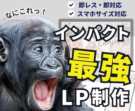 即対応・即レス！インパクトのあるLPを制作します プロのWEBデザイナーが女性目線で制作します イメージ1