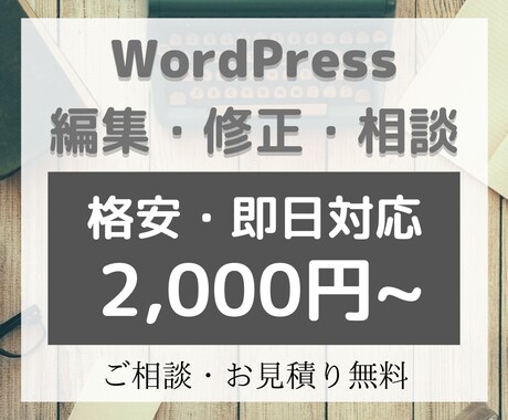 Webサイトの修正・コンテンツ追加承ります 小まめな進捗報告、綿密なコミュニケーションを通を徹底します。 イメージ1