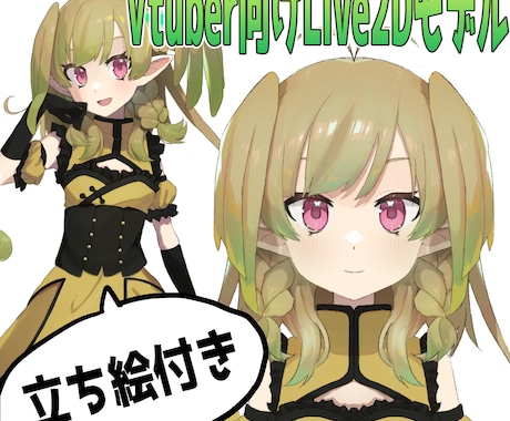 Vtuber用Live2Dモデルを販売します 即納品可！すぐにVtuberになれます イメージ1