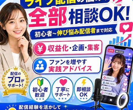 配信者さん・VTuberさんのお悩み相談します ライブ配信やVTuberさんの収益化や伸ばす方法を具体的に！ イメージ2