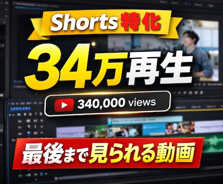 最後まで見られるshorts動画を作ります テンポ重視｜視聴維持率を意識｜34万再生実績 イメージ1