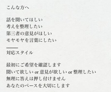 思考整理や壁打ちのお手伝いします 聞くだけ・整理・意見、目的に合わせます イメージ2