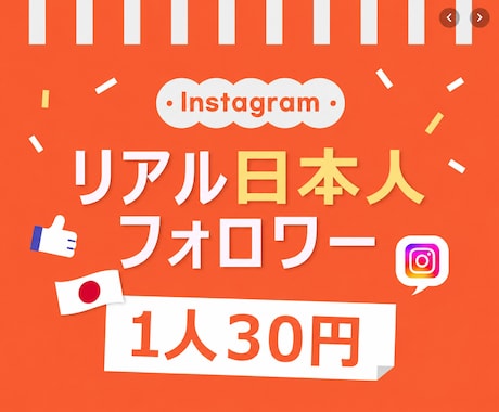 インスタ 日本人フォロワー100人増やします イメージ1
