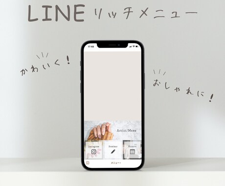 スタート価格！LINEリッチメニュー作成します LINEをおしゃれにアレンジ！使いやすいメニューを作ります！ イメージ1