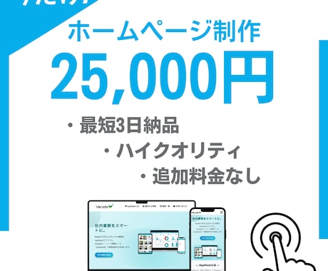 集客に強いHPを短期間で作成します ご要望に応じて、「集客に繋がる」サイト構成を提案します。 イメージ1