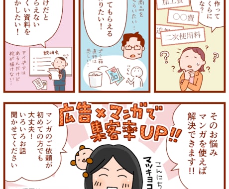 マンガで販促効果を高めませんか？広告マンガ描きます マンガの発注が初めてでも安心！分かりやすい料金設定 イメージ2