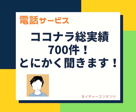 ただ、聞いて欲しい方専用！意見せずひたすら聞きます 相槌や質問のみ！！意見を求めてるわけじゃないあなたへ イメージ1
