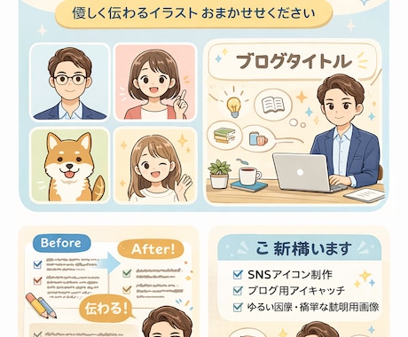 SNS・ブログ用イラスト画像を制作します やさしく伝わるイラスト・画像を作成します イメージ1