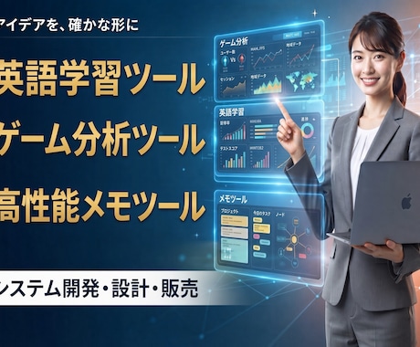 ご希望のツールを作ります イメージ1