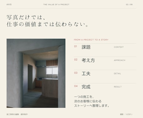 工務店の施工事例を営業資料に仕上げます 写真とメモから、商談に使える6P事例ブックへ イメージ2