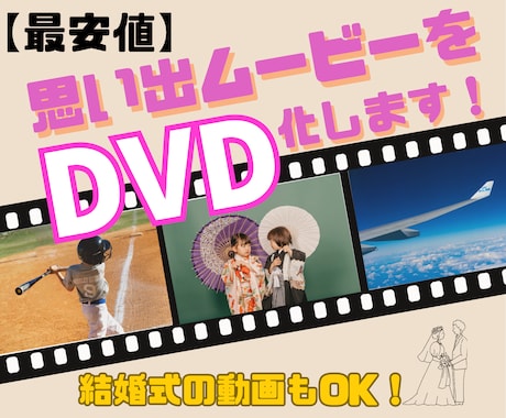 ココナラ最安値★思い出ムービーをDVD化します 【入園式、入学式、卒園式、卒業式、メモリアル等も対応】 イメージ1