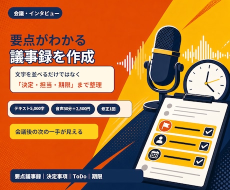 文字起こし・会議メモを要点議事録に整えます イメージ1