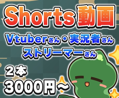 Shorts動画を制作します Vtuberさん、ストリーマーさんにおすすめ イメージ1
