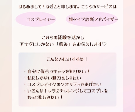 顔タイプ診断で似合うコスプレをお伝えます 自分の魅力を知ってコスプレ活動がもっと楽しくなる！ イメージ2
