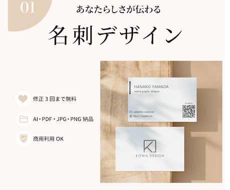 あなたらしさが伝わる名刺デザインを丁寧に制作します イメージ1