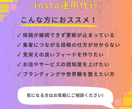 集客サポート! Instagramの運用代行します SNSマーケティングならお任せください！ イメージ2