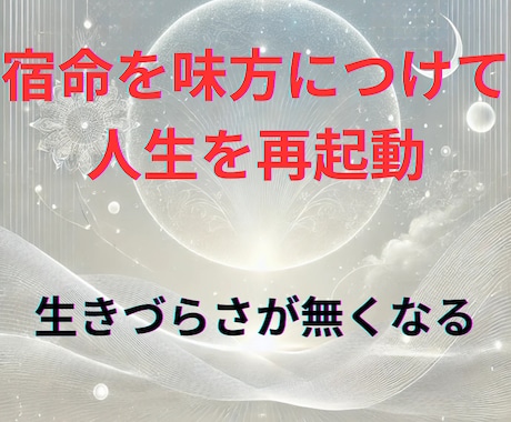生まれ持った本質・使命・運命の流れを読み解きます 魂が選んだ“あなたという存在”の役割を知りたくありませんか？ イメージ2