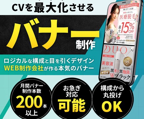 制作会社監修！実績に基づいたバナーを制作します 月間200本以上！丸投げOK！WEB会社が作る本気のバナー イメージ1