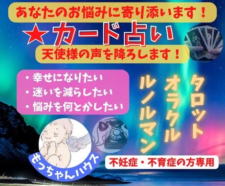 霊視とオラクルカードで占います 不安を聞かせて下さい。天使さんからのメッセージを送ります。 イメージ1