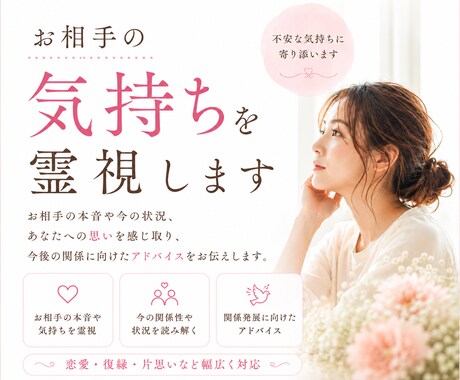 お相手の気持ち・今後を霊視鑑定します お相手のあなたへの思いや関係発展のためのアドバイスします イメージ2