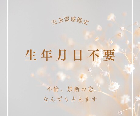 生年月日不要！霊感でズバリ視ます 不安な気持ちのまま過ごせれない。結果とアドバイス♡最速15分 イメージ1