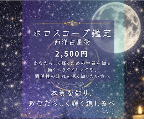 あなた本来の輝きを照らします あなた自身の性質を読み解き、あなたのこれからを輝かせます イメージ1