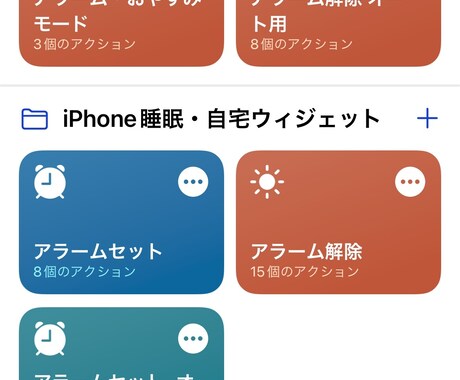 iPhoneのショートカットを作ります ご希望のショートカットをお作りします。 イメージ1