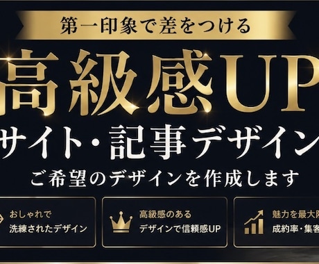 ご希望のサイト・記事デザインを制作します 高級感あるサイト、記事をデザインします！ イメージ1