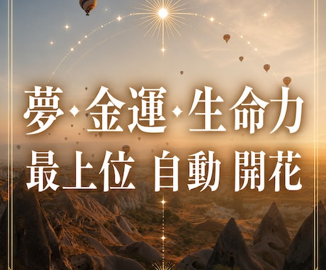 7月限 夢・金運・生命力が強力に増す最上位開花ます 占いおすすめ1位 最も好評な月限定出品 世界13カ国で評価 イメージ1