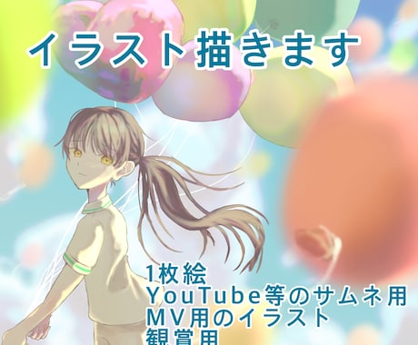ストーリー性のあるイラスト描きます サムネやMVなどにぴったりなストーリー性のあるイラストを！！ イメージ1