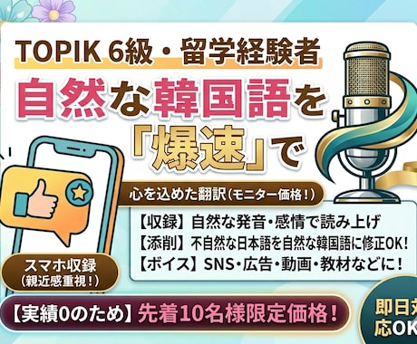 韓国語ナレーション収録いたします 自然で聞きやすい韓国語音声をお届けします イメージ2