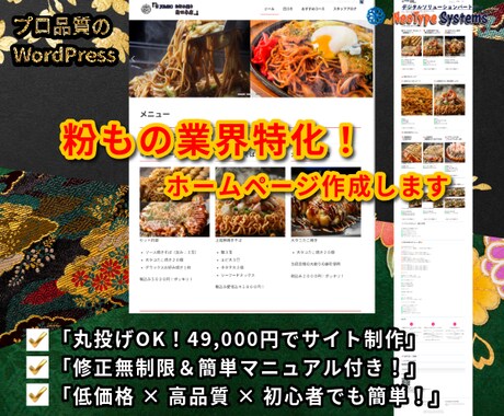 粉もの専門ホームページ制作します 特化したホームページを 低コスト＆高品質 で制作します イメージ2