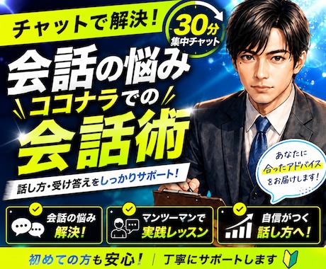 会話の悩み★話し方★対応の仕方をレッスンします イメージ1