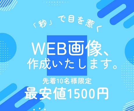 10件限定1500円で秒で目を惹くバナー作成します 【10件限定】最安値◎1枚1500円！バナー作成いたします イメージ2