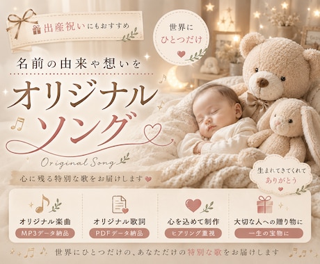 名前の由来や思い出から世界に一つの歌を作ります イメージ1
