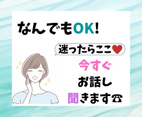 癒し声の保育士がなんでもあなたのお話し聞きます 気軽な報告から深刻なお悩みまで、今日の気持ちをスッキリ★ イメージ1