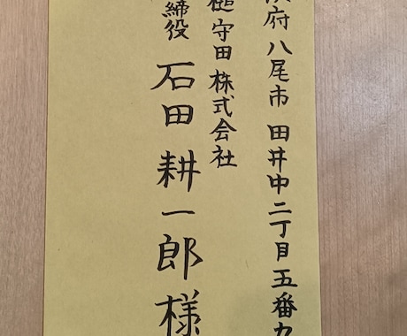 宛名（50円から）をお書きします 広告や営業などの宛名書きます! イメージ1