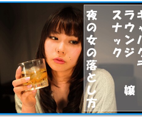 水商売女性との恋に悩む方の恋愛相談乗ります 本気なのか営業なのか分からない…そのモヤモヤ聞かせてください イメージ1