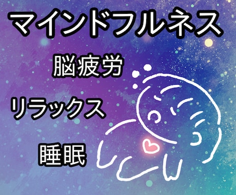 ビデオチャット30分マインドフルネス誘導瞑想します リラックスしたい・眠れない・落ち着かない方へマインドフルネス イメージ1