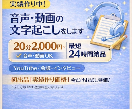 正確・丁寧に音声・動画の文字起こしをします YouTube・インタビュー・会議・講座など幅広く対応。 イメージ1