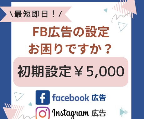広告用初期設定画面共有でいたします 一緒に初期設定、明日から自分で広告始められます！ イメージ1