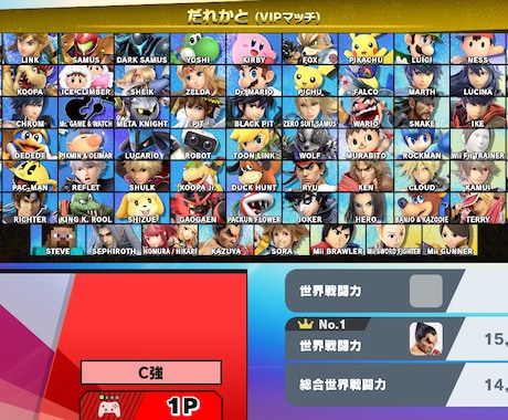 スマブラSP VIP＆魔境代行します 1キャラ1000円から代行を受け付けます イメージ1