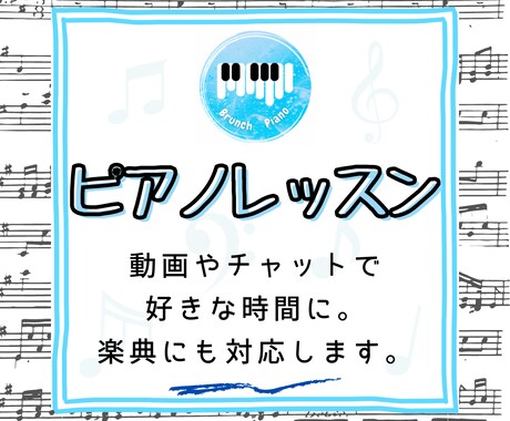 ピアノ・楽典のレッスンをオンラインで行います 動画やチャットで分かるまで丁寧に教えます。 イメージ1