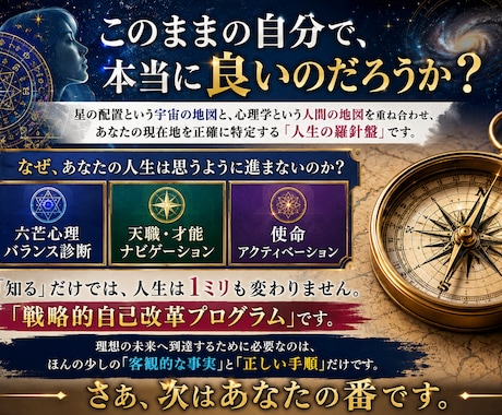 心理分析と星の導きで、迷わない人生を歩みます 占いを論理的に読み解く。客観的なデータで人生を変える旅。 イメージ2