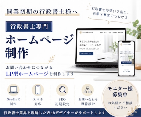 行政書士特化★問い合わせにつながるHP★制作します イメージ1