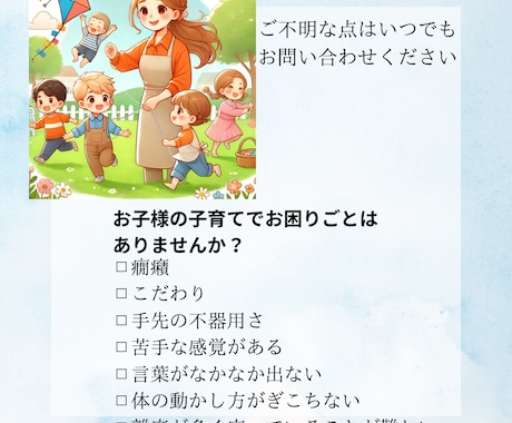 お子様のお悩み聞きます お子様、ご家族、園や学校のこと…何でもお聞かせください！ イメージ1