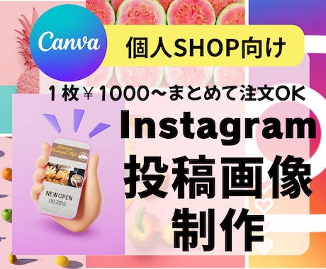 個人店向けInstagram投稿画像を制作します まるっと簡単にInstagram投稿へのお手伝いをします イメージ1