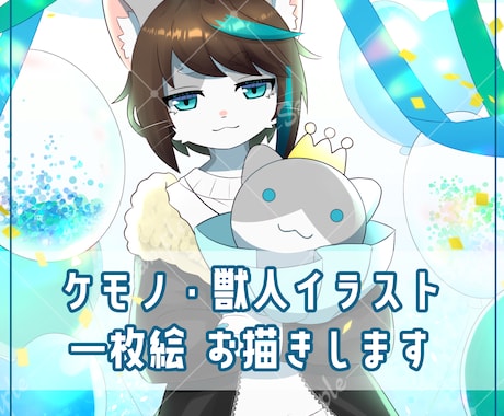 キャラクターの1枚絵・立ち絵・をお描きします ケモノ・獣人・人外も可能！ヘッダー・動画用のイラストにも！ イメージ1